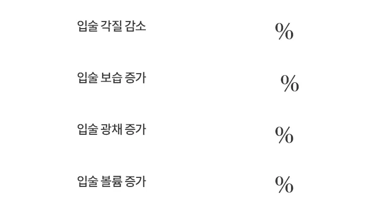 [여배우 립밤] 소울 에버 모이스트 볼륨 립밤 8g 상세페이지 28